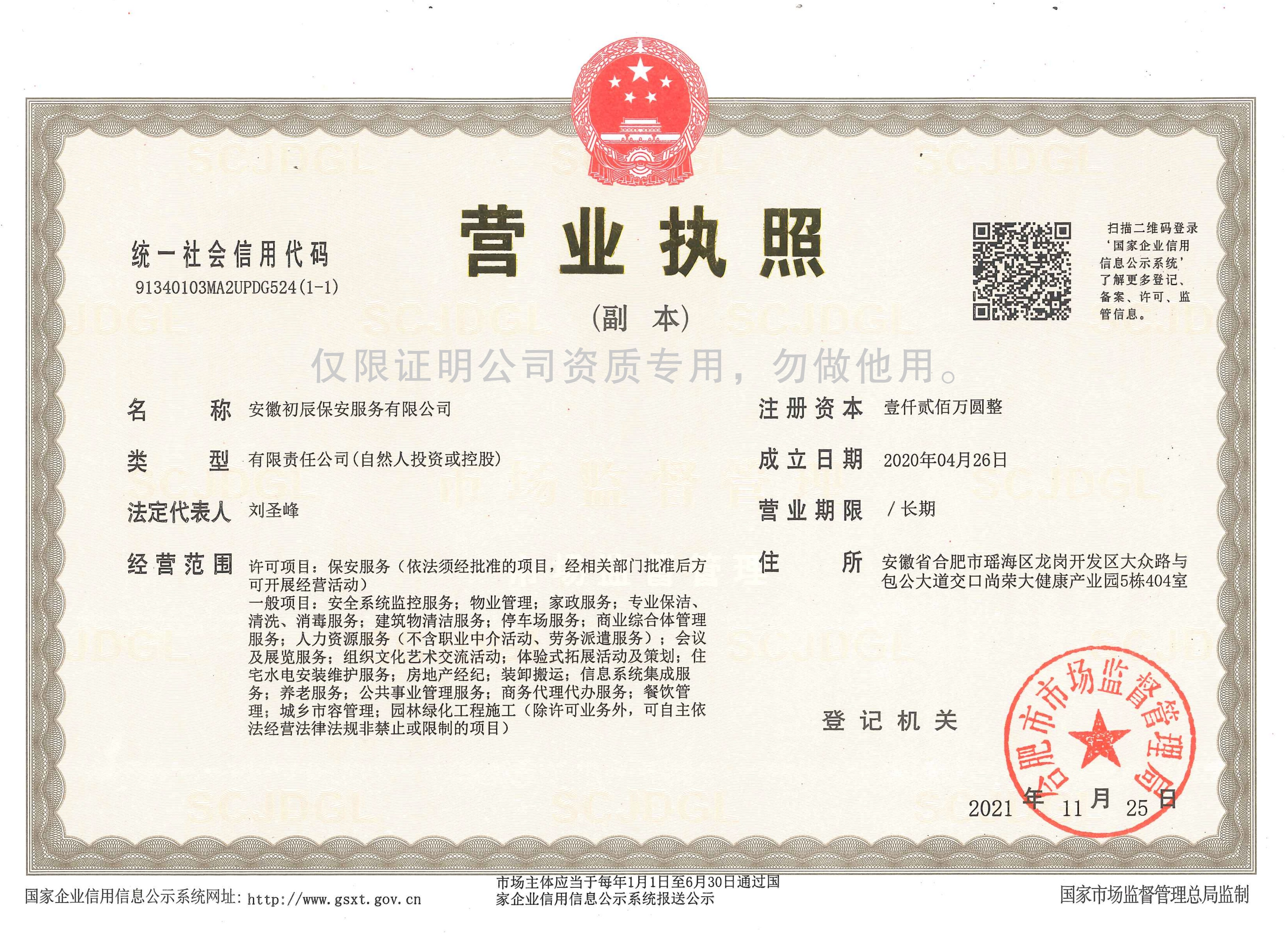 营业执照