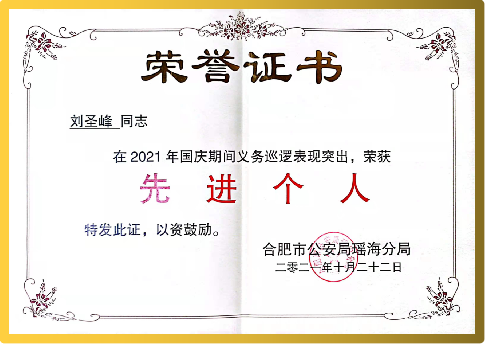 “先进个人”荣誉