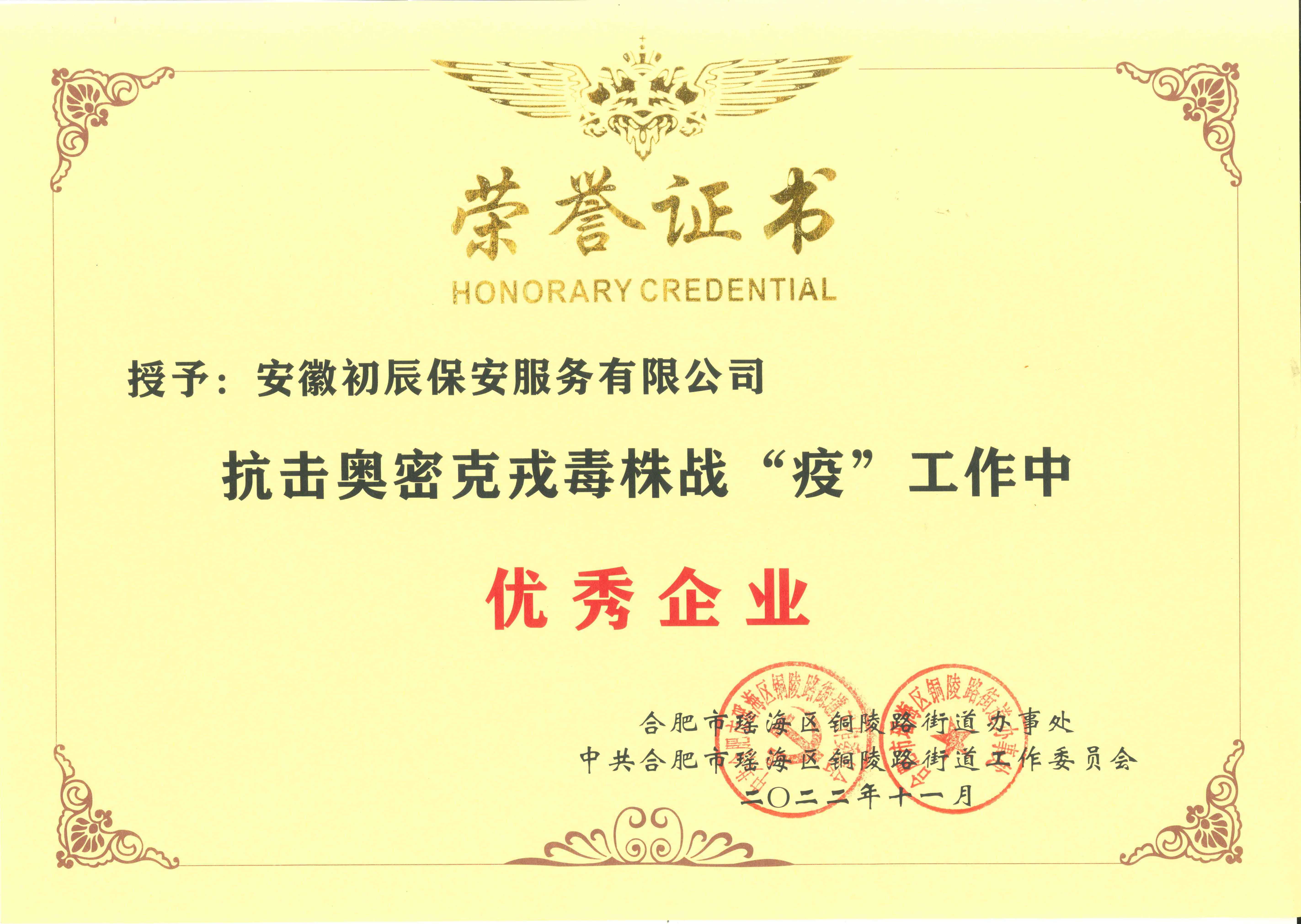 抗击奥密克戎战疫“优秀企业”