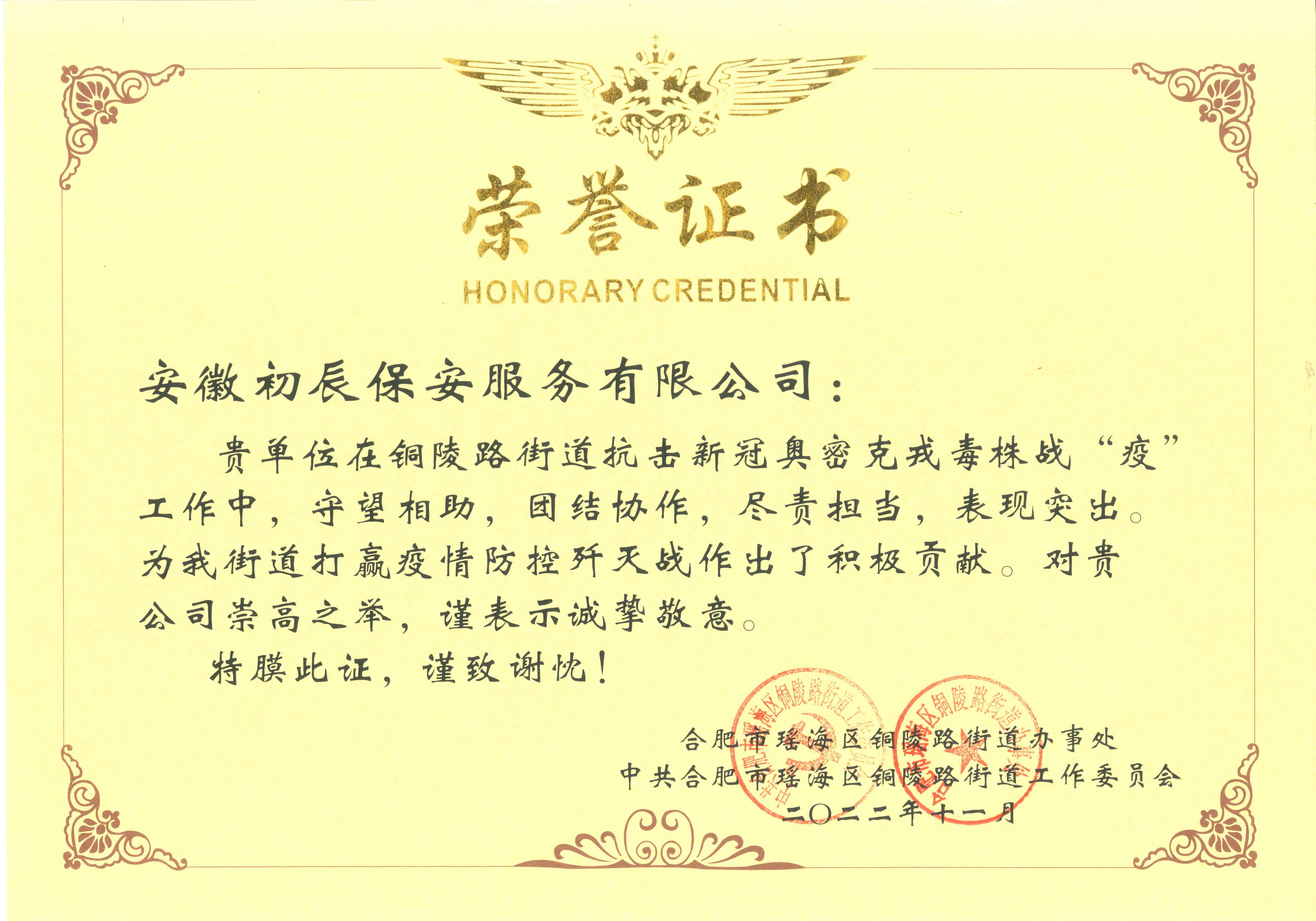 抗击疫情表彰