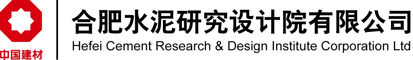 合肥水泥研究设计院