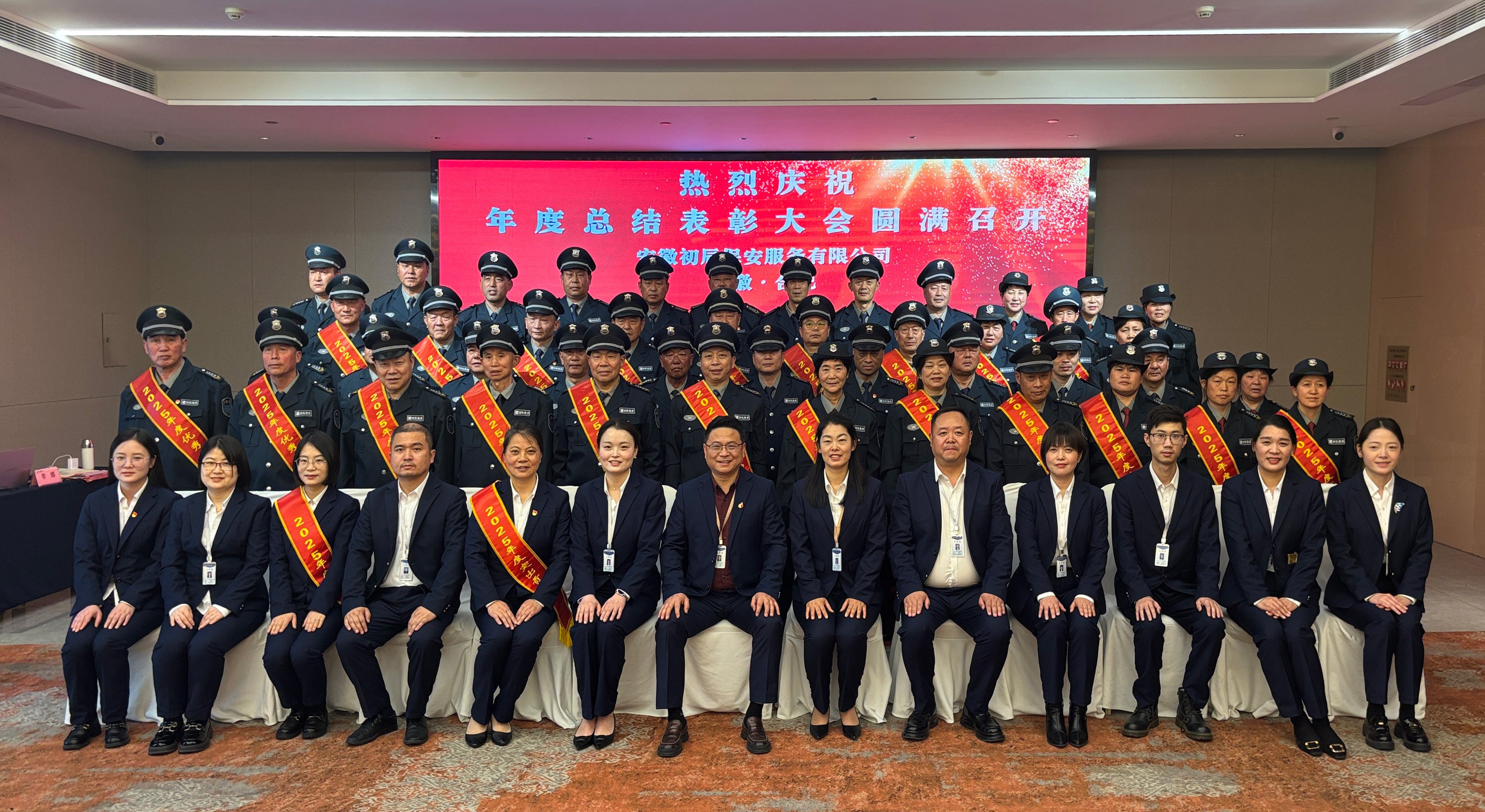 凝心聚力保平安 砥砺奋进新征程 ——安徽初辰保安服务有限公司2025年度总结暨表彰大会圆满召开