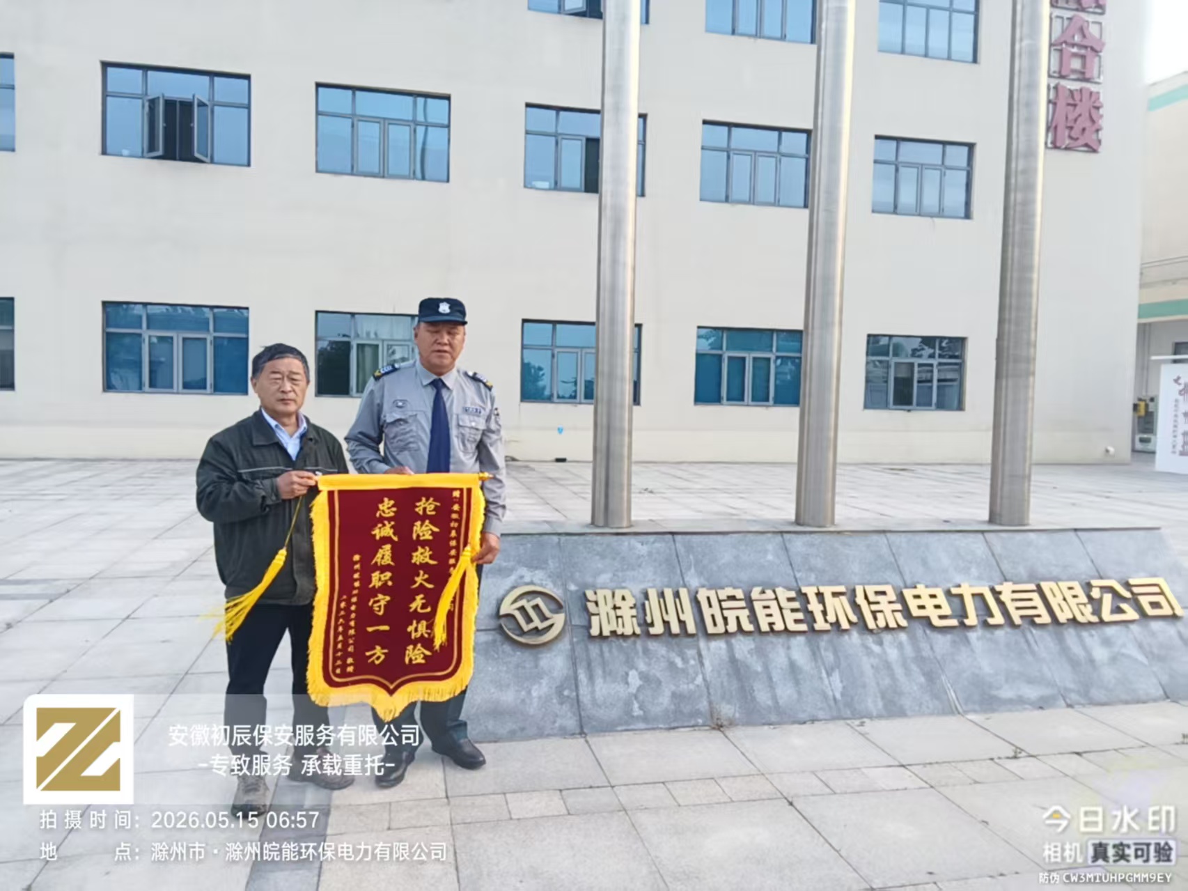 勇担安保使命 火速处置火情｜初辰保安用专业守护厂区平安